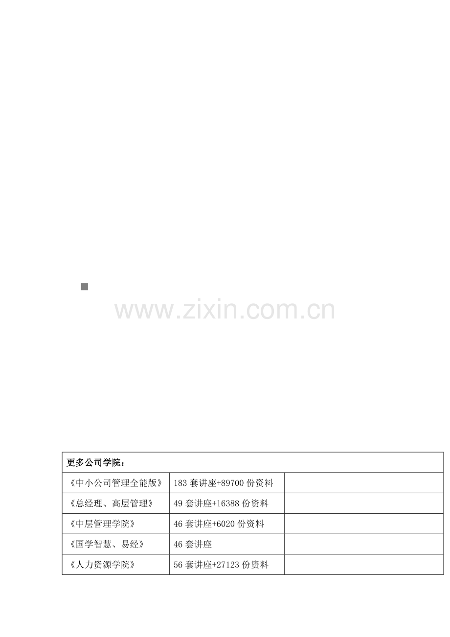 安徽省年度土地利用总体重点规划.docx_第1页