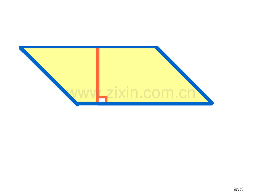 平行四边形面积的计算公式是什么省公共课一等奖全国赛课获奖课件.pptx_第3页