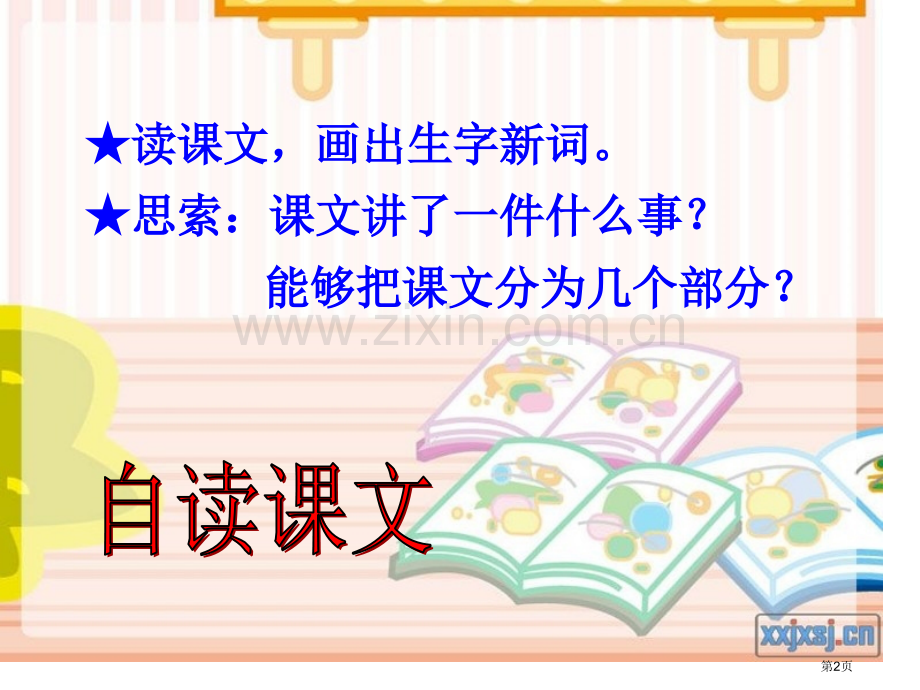 意大利的爱国少年省公开课一等奖新名师优质课比赛一等奖课件.pptx_第2页