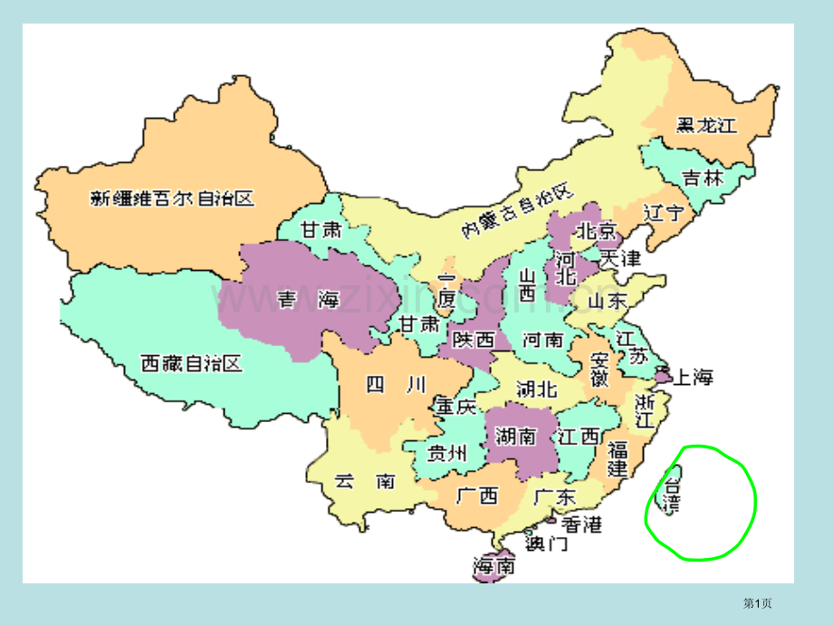 人教版二年级语文下册日月潭课件PPTppt课件市公开课一等奖百校联赛特等奖课件.pptx_第1页