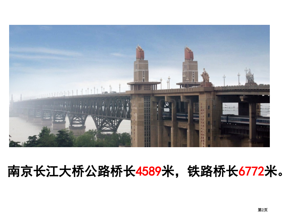 10000以内数的认识(例)教学省公共课一等奖全国赛课获奖课件.pptx_第2页