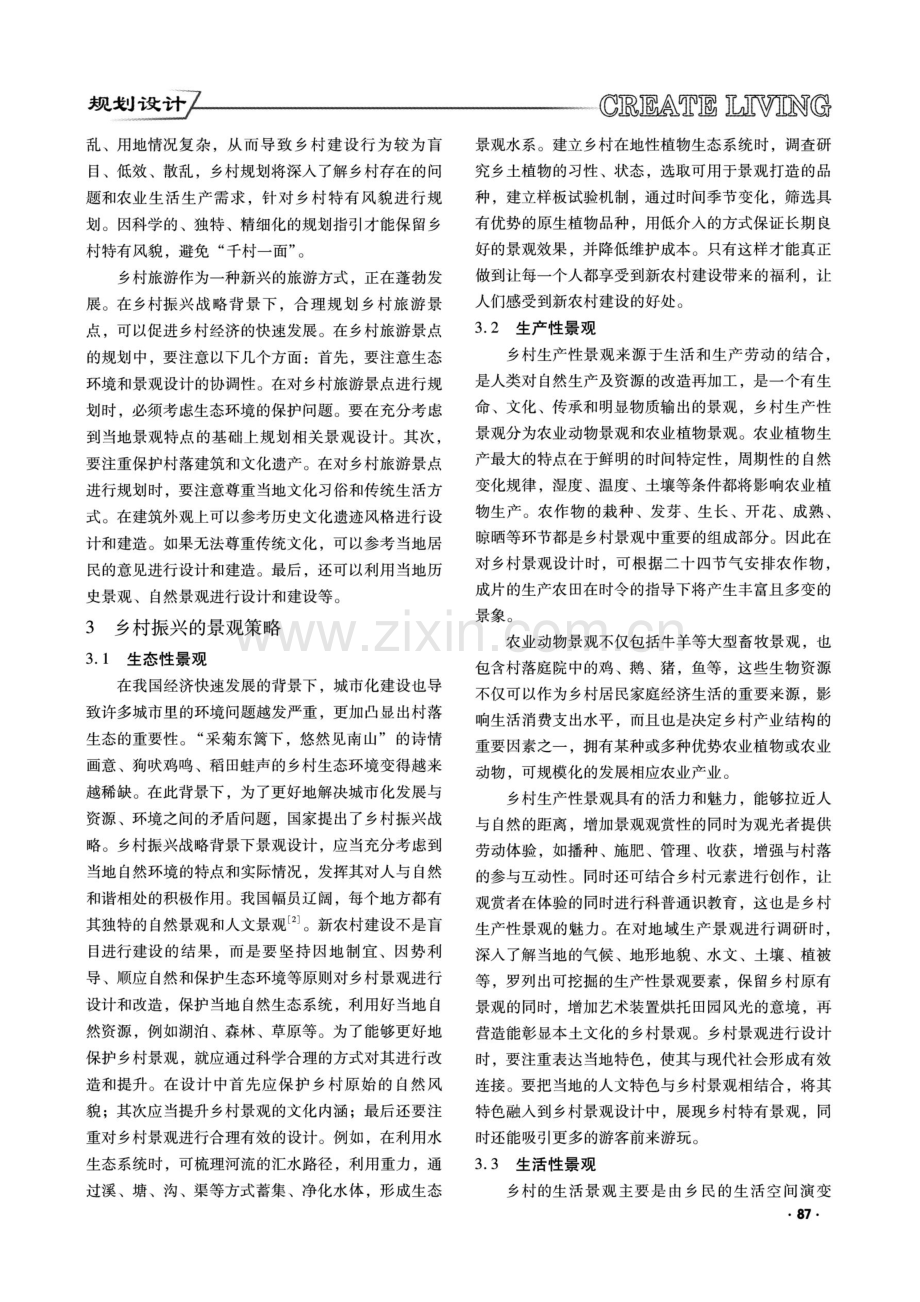 基于乡村振兴战略背景下乡村景观设计的探讨.pdf_第2页