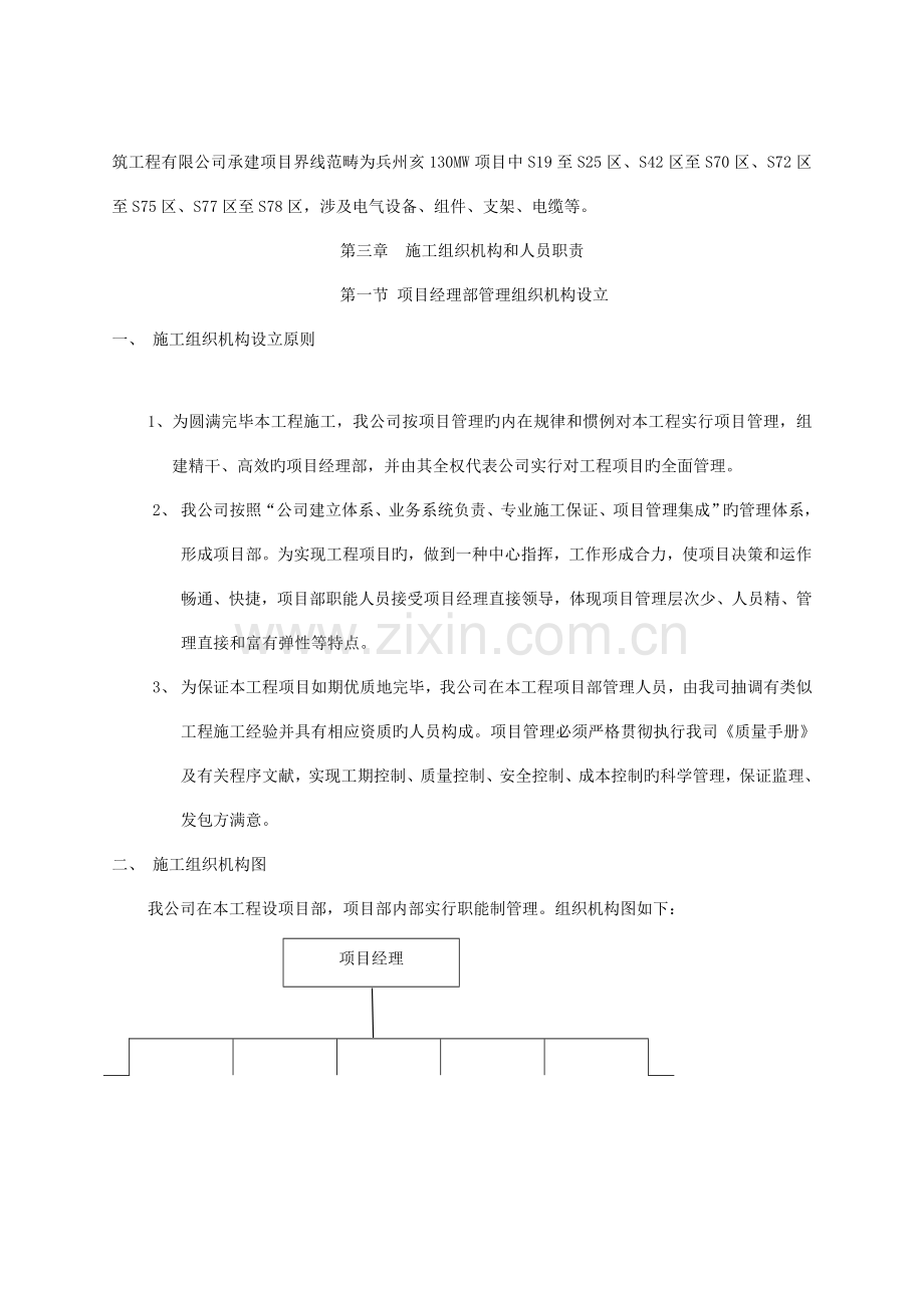 光伏发电综合施工组织设计.docx_第2页