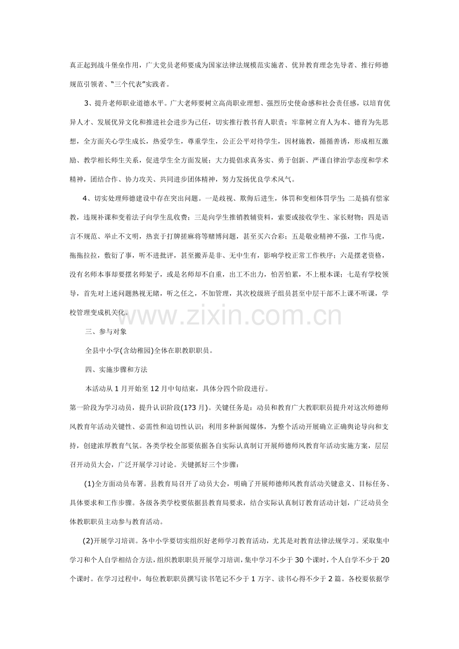 县教育局开展师德师风教育年主题教育活动实施专业方案.doc_第2页