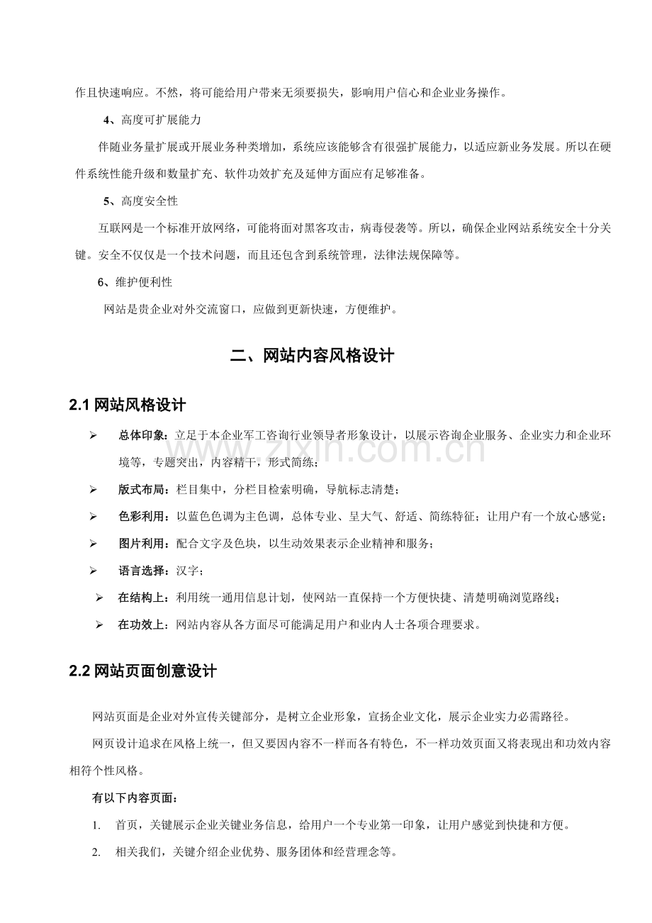 南京咨询公司网站建设专业方案.doc_第3页