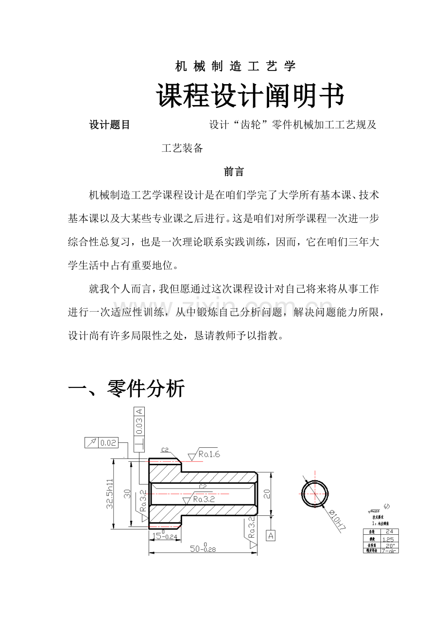 齿轮零件说明指导书.doc_第1页