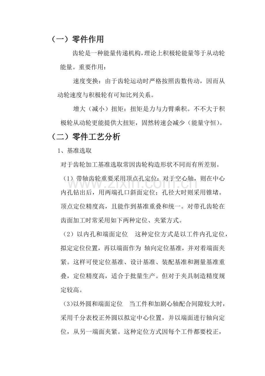 齿轮零件说明指导书.doc_第2页