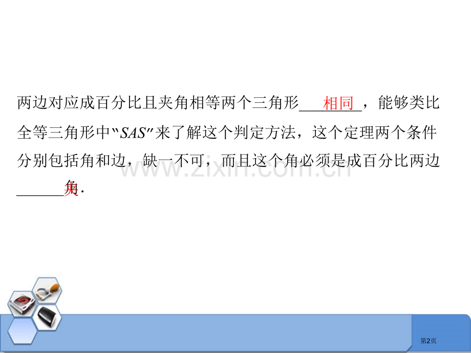 相似三角形的判定省公开课一等奖新名师优质课比赛一等奖课件.pptx_第2页