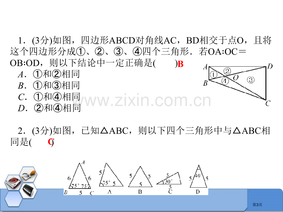 相似三角形的判定省公开课一等奖新名师优质课比赛一等奖课件.pptx_第3页