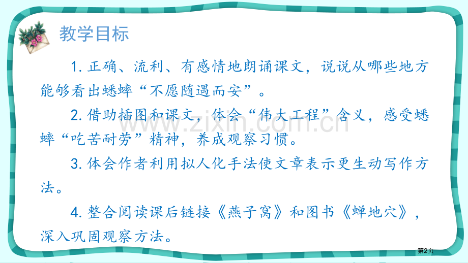 蟋蟀的住宅新版课件省公开课一等奖新名师优质课比赛一等奖课件.pptx_第2页