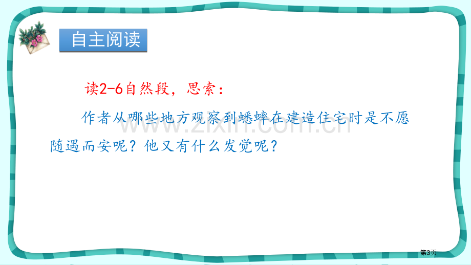 蟋蟀的住宅新版课件省公开课一等奖新名师优质课比赛一等奖课件.pptx_第3页