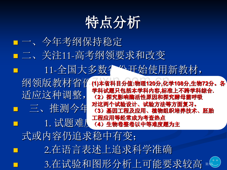 生物冲刺专题讲座王明涛省公共课一等奖全国赛课获奖课件.pptx_第3页