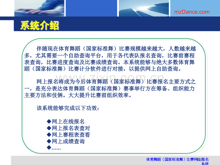 体育舞蹈国标舞比赛网上报名市公开课一等奖百校联赛特等奖课件.pptx_第2页