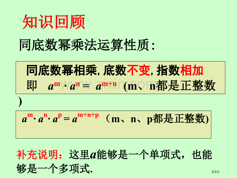 幂的乘方参赛市公开课一等奖百校联赛获奖课件.pptx_第3页