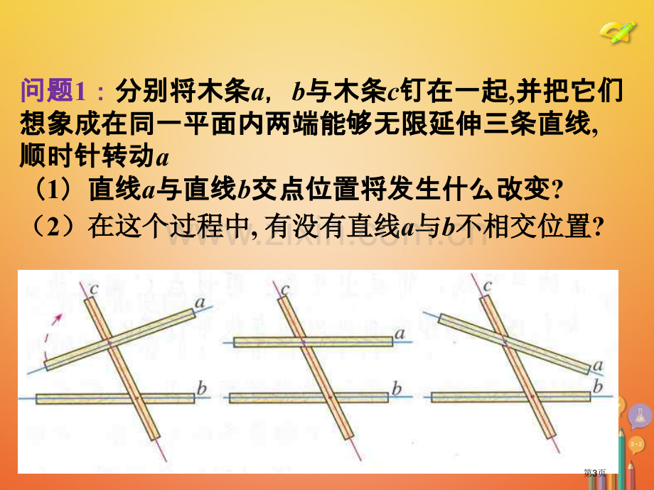 七年级数学下册5.2平行线及其判定5.2.1平行线备课市公开课一等奖百校联赛特等奖大赛微课金奖PPT.pptx_第3页