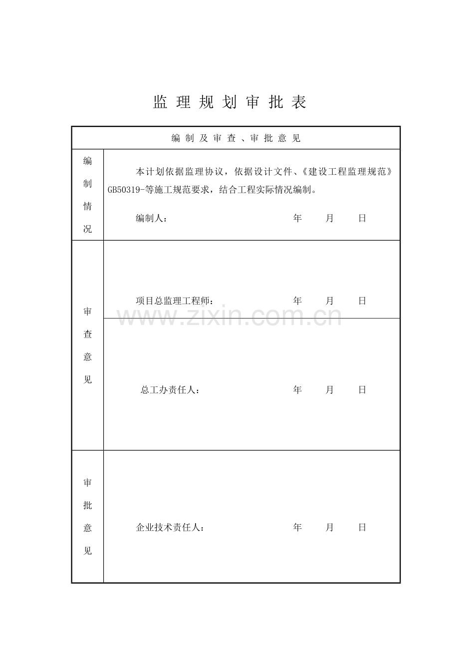 污水处理厂监理规划方案.doc_第2页