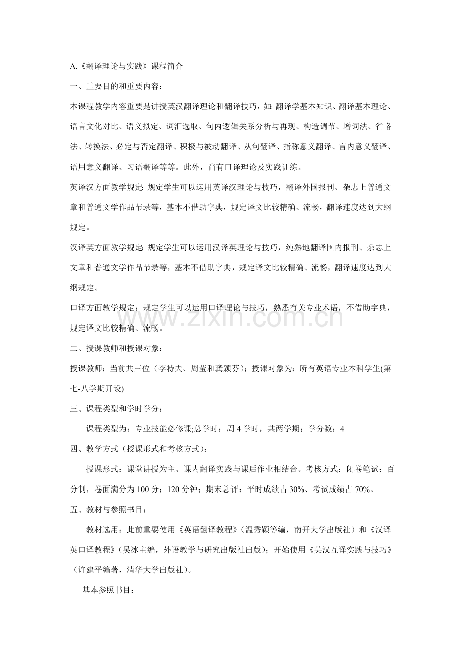 翻译课程建设规划方案.doc_第1页