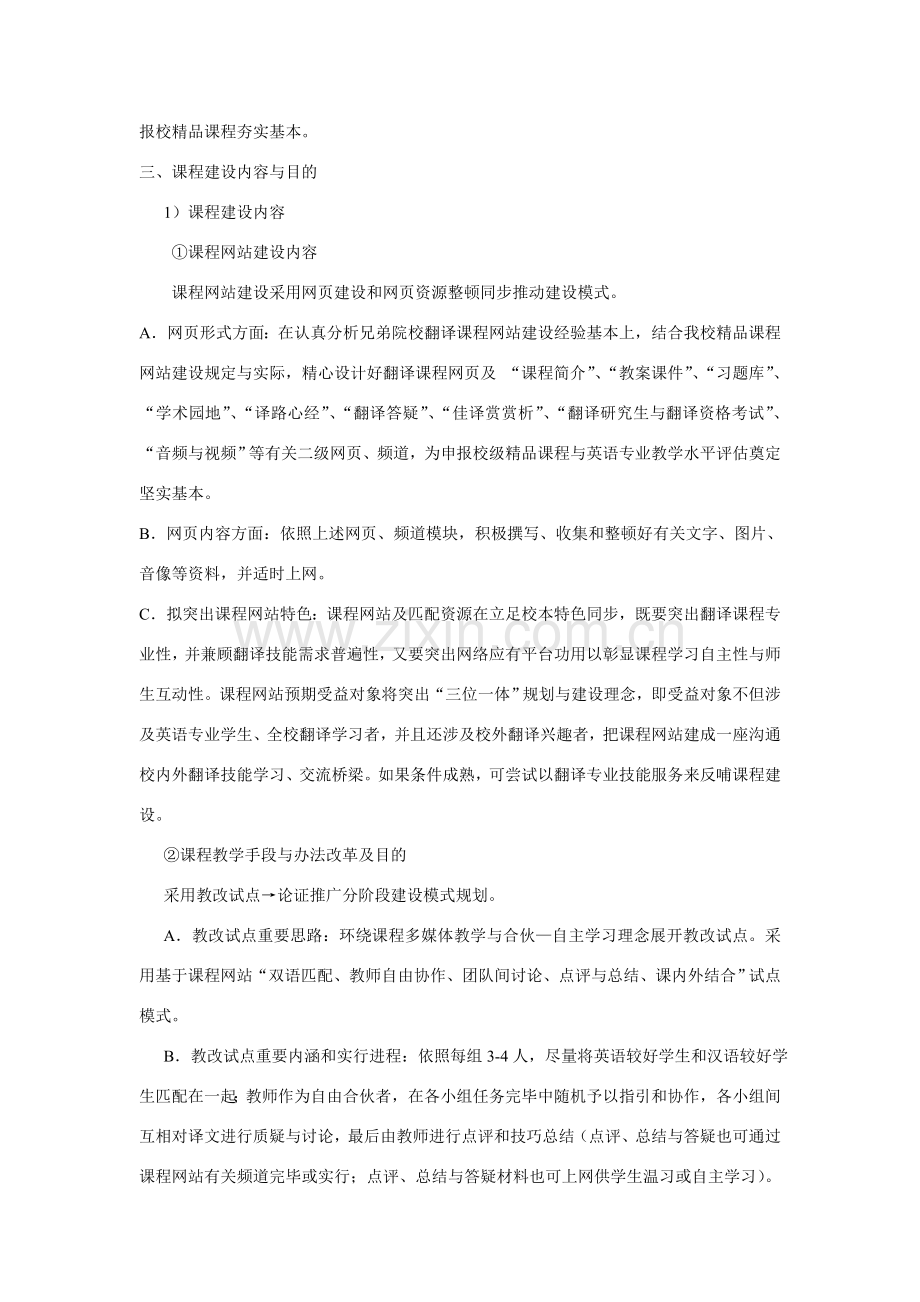 翻译课程建设规划方案.doc_第3页