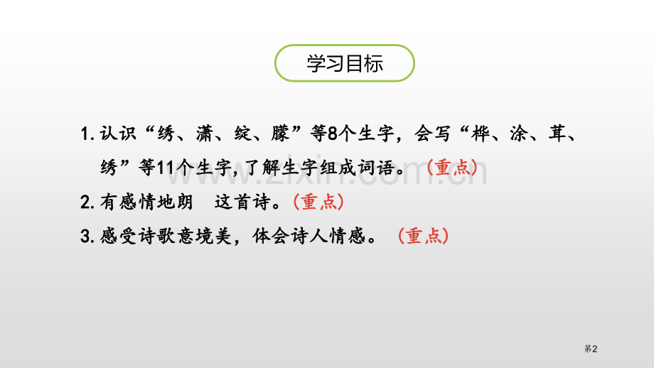 白桦省公开课一等奖新名师比赛一等奖课件.pptx_第2页