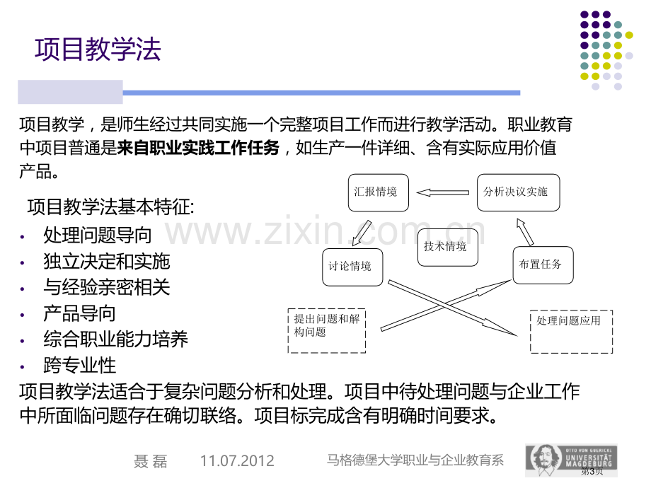 项目教学法全解省公共课一等奖全国赛课获奖课件.pptx_第3页