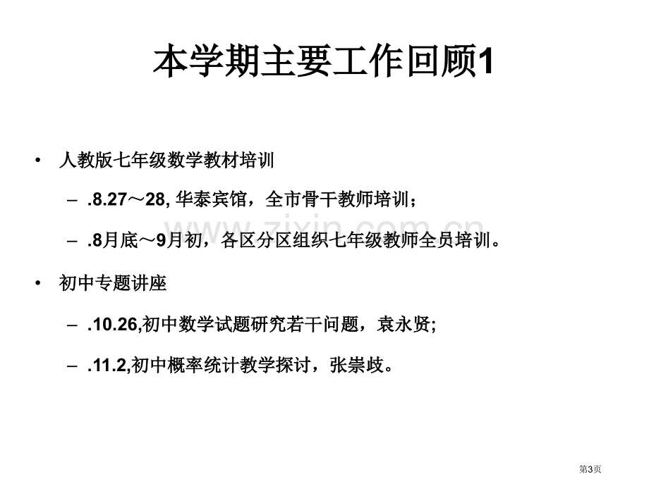 初中数学本学期初中数学教研工作的回顾省公共课一等奖全国赛课获奖课件.pptx_第3页