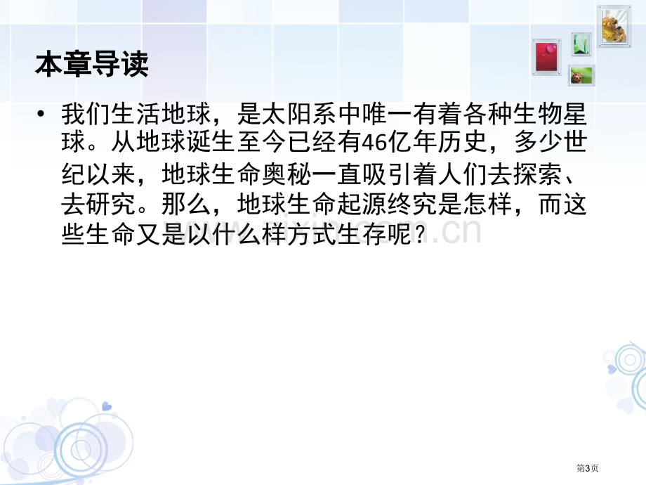 生物学常识专题知识省公共课一等奖全国赛课获奖课件.pptx_第3页