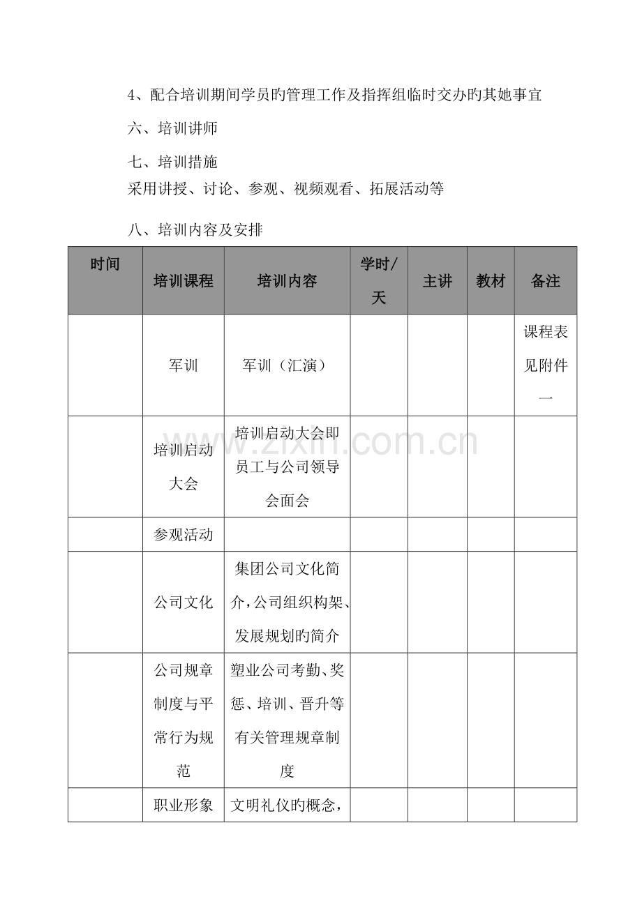 新入职大学生培训专题方案.docx_第3页