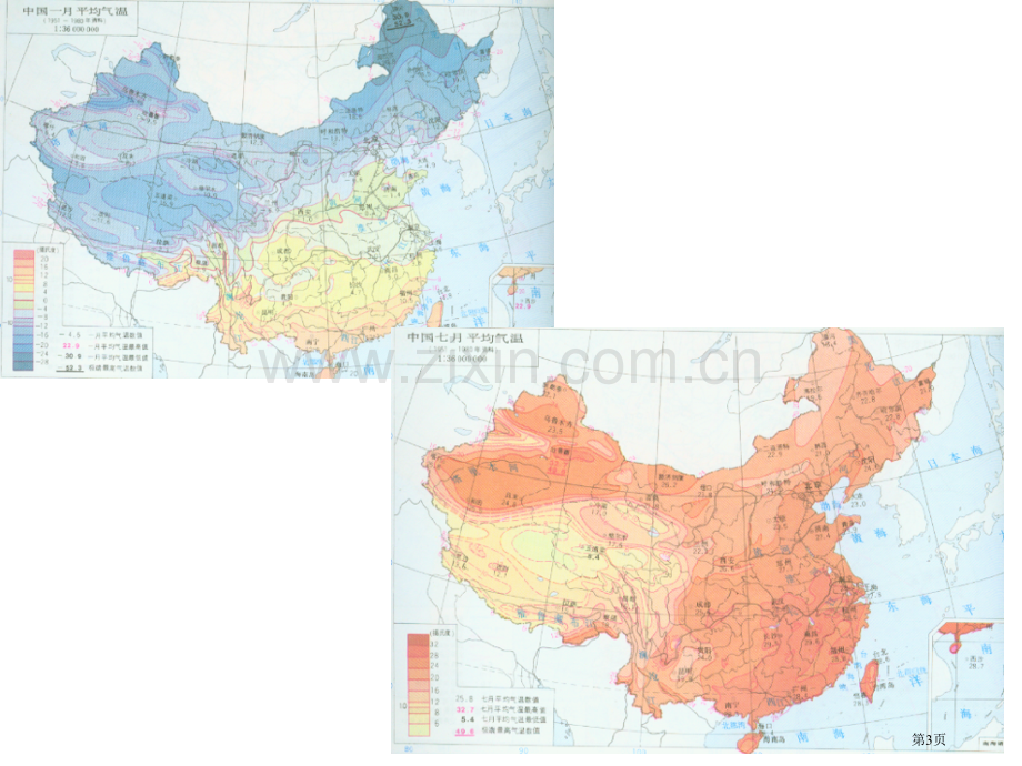 历史地理气候市公开课一等奖百校联赛特等奖课件.pptx_第3页