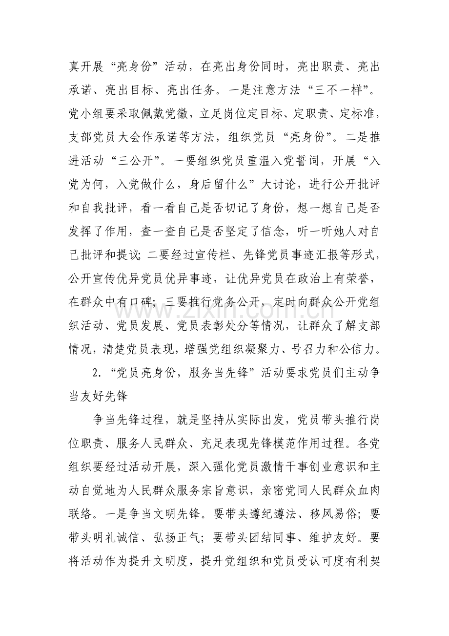 党员亮身份当先锋实施专业方案.doc_第2页