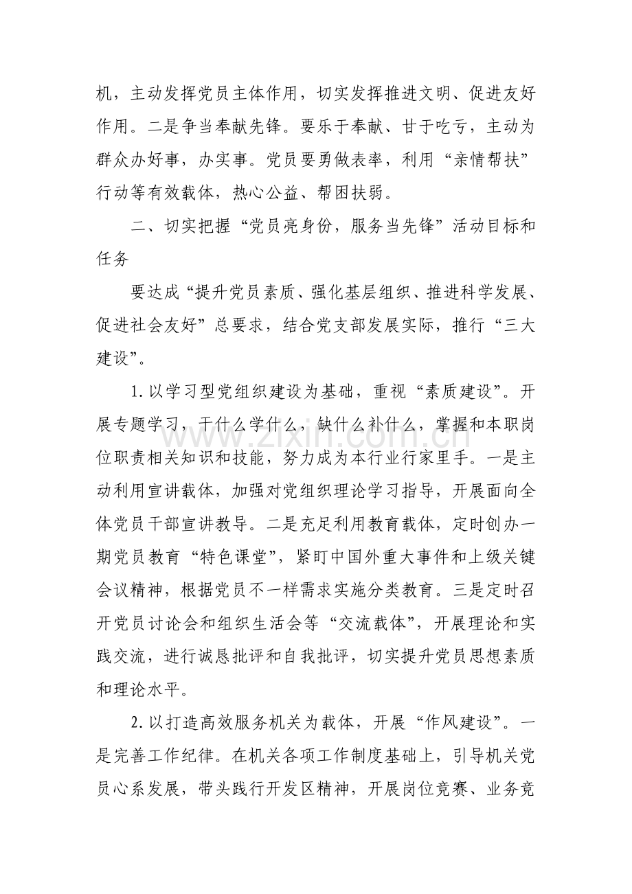 党员亮身份当先锋实施专业方案.doc_第3页