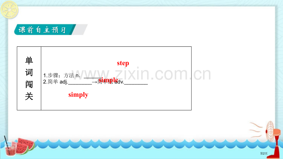 A-green-WorldTask-习题省公开课一等奖新名师优质课比赛一等奖课件.pptx_第2页