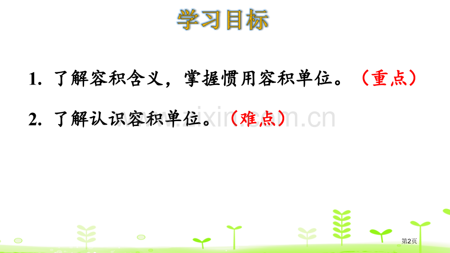 体积单位长方体二省公开课一等奖新名师优质课比赛一等奖课件.pptx_第2页