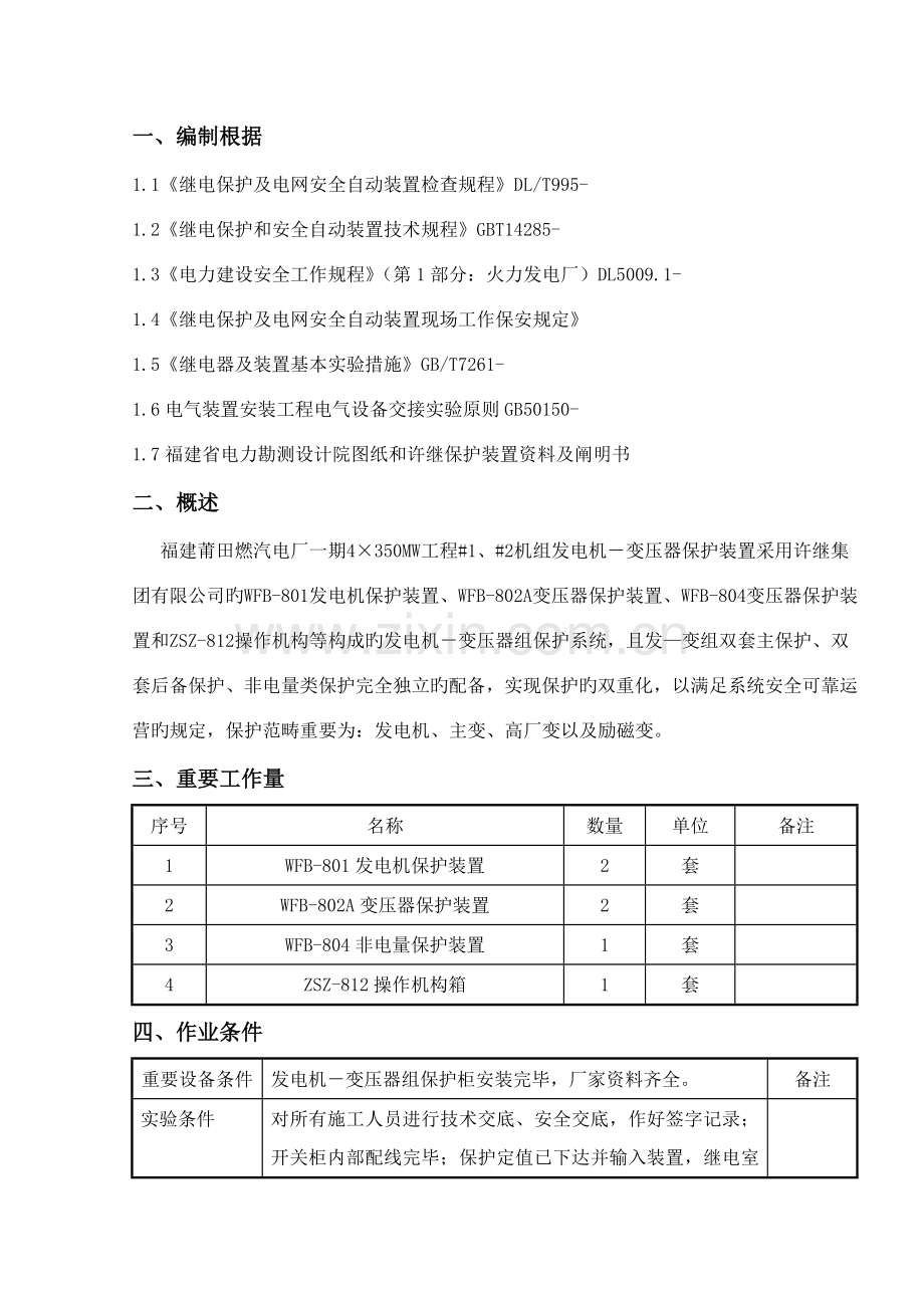 发变组保护调试作业基础指导书.docx_第2页