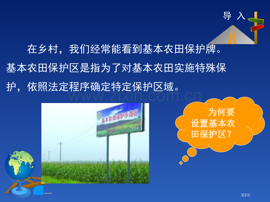 合理利用土地资源课件省公开课一等奖新名师优质课比赛一等奖课件.pptx_第2页