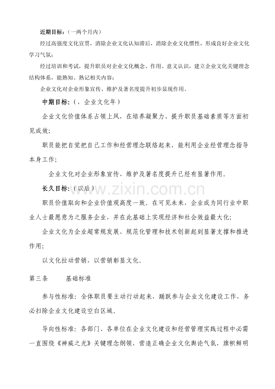 集团文化建设管理制度样本.doc_第2页