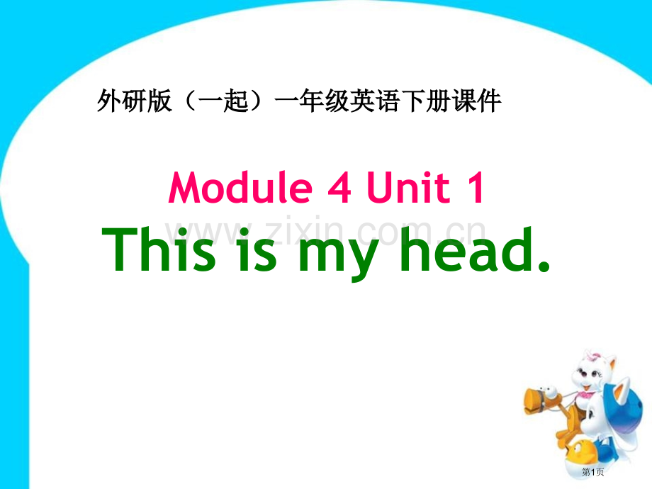 This-is-my-head省公开课一等奖新名师优质课比赛一等奖课件.pptx_第1页