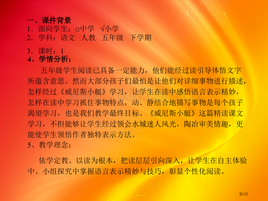 威尼斯的小艇省公开课一等奖新名师比赛一等奖课件.pptx_第2页