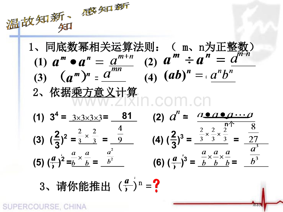 分式的乘方专题教育课件市公开课一等奖百校联赛获奖课件.pptx_第3页