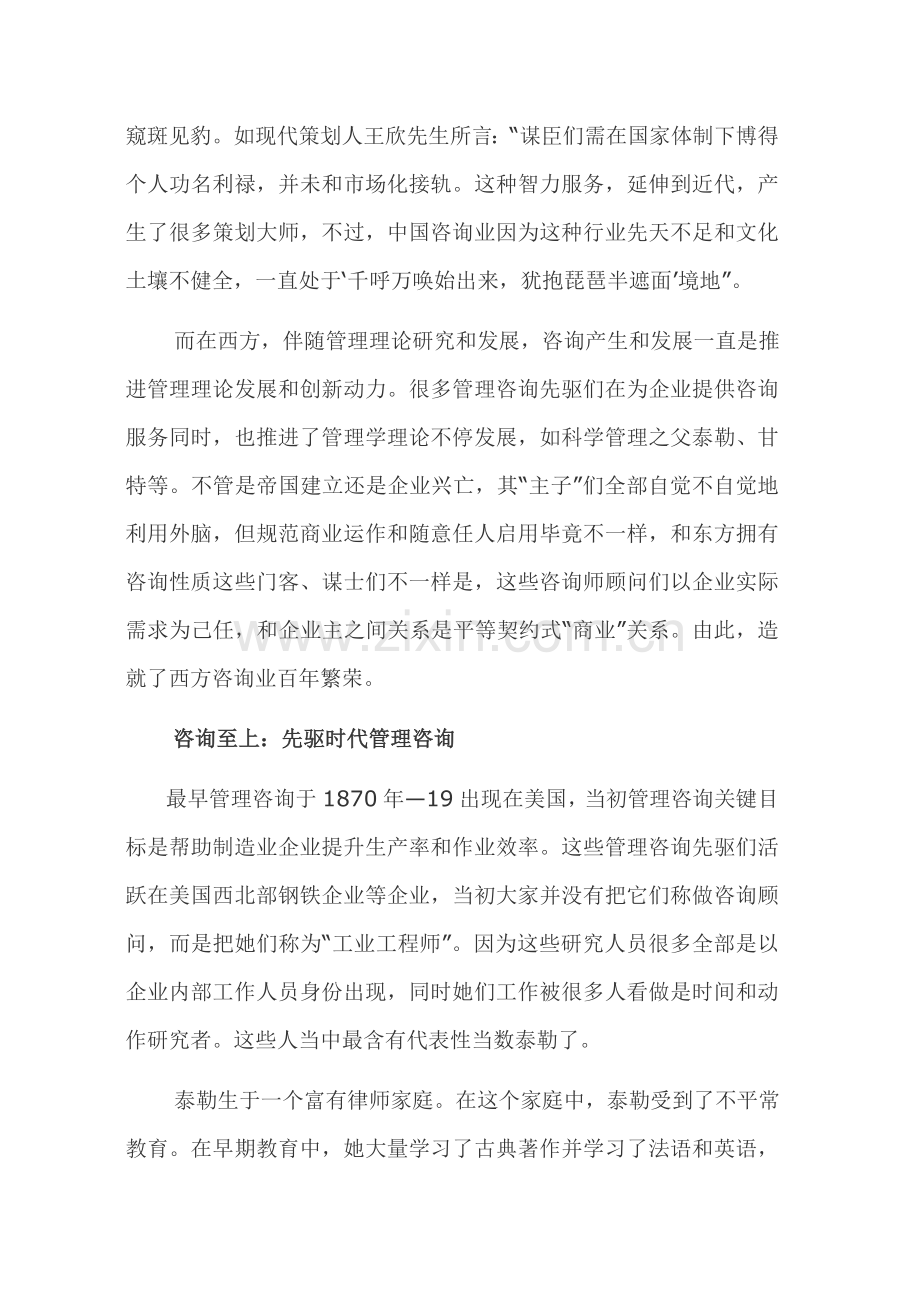 我国管理咨询行业报告模板.doc_第2页