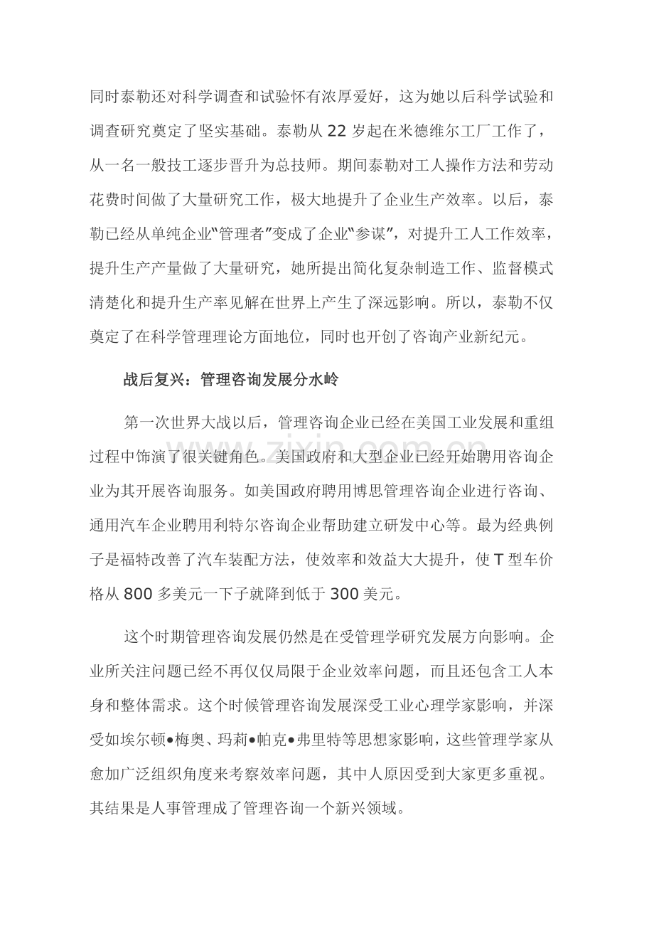 我国管理咨询行业报告模板.doc_第3页