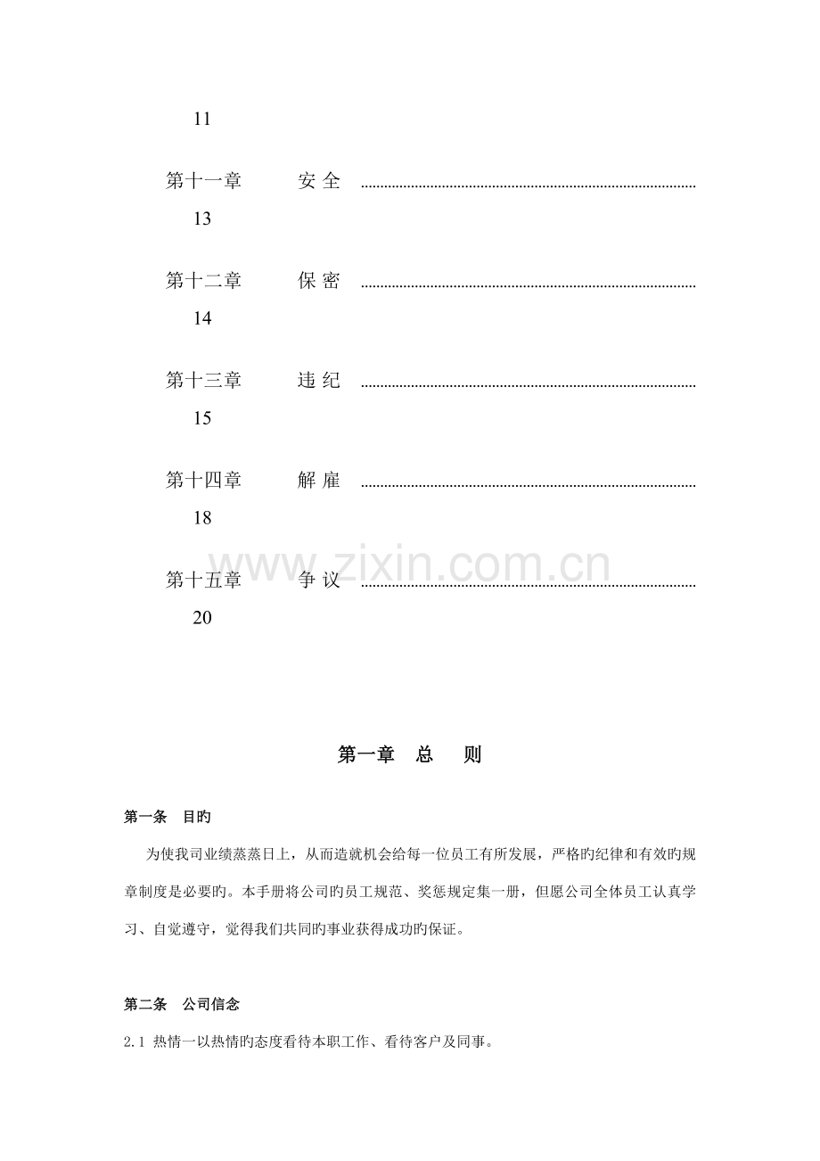 新版家乐福员工标准手册.docx_第2页