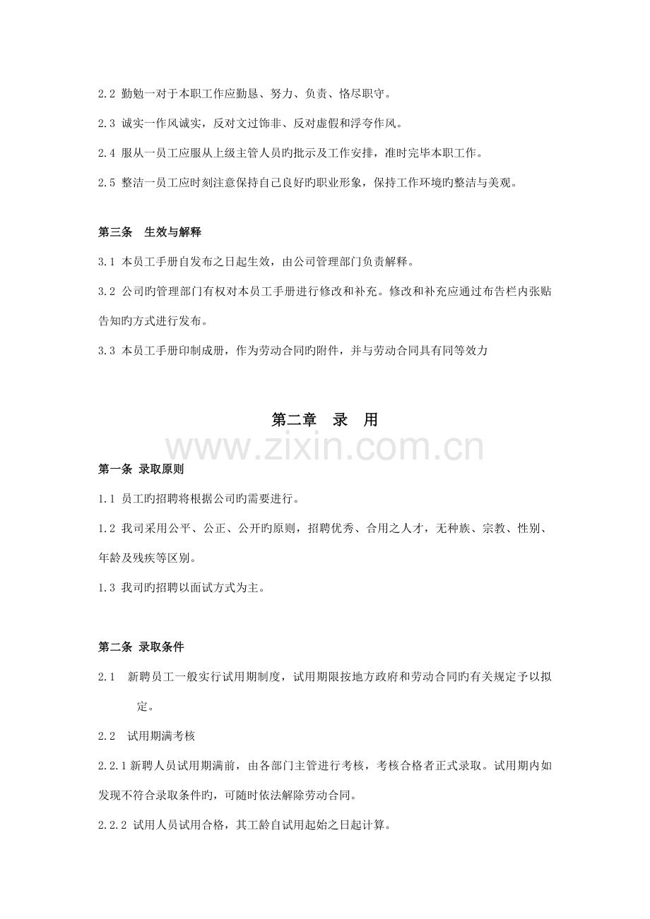 新版家乐福员工标准手册.docx_第3页