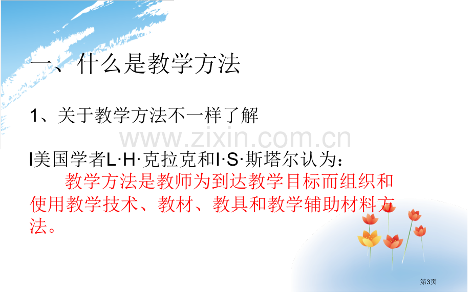 职业教育常用的教学方法市公开课一等奖百校联赛获奖课件.pptx_第3页