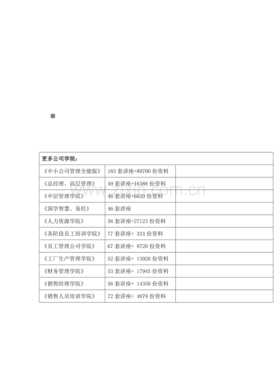 机房设备基础管理系统综合设计.docx_第1页