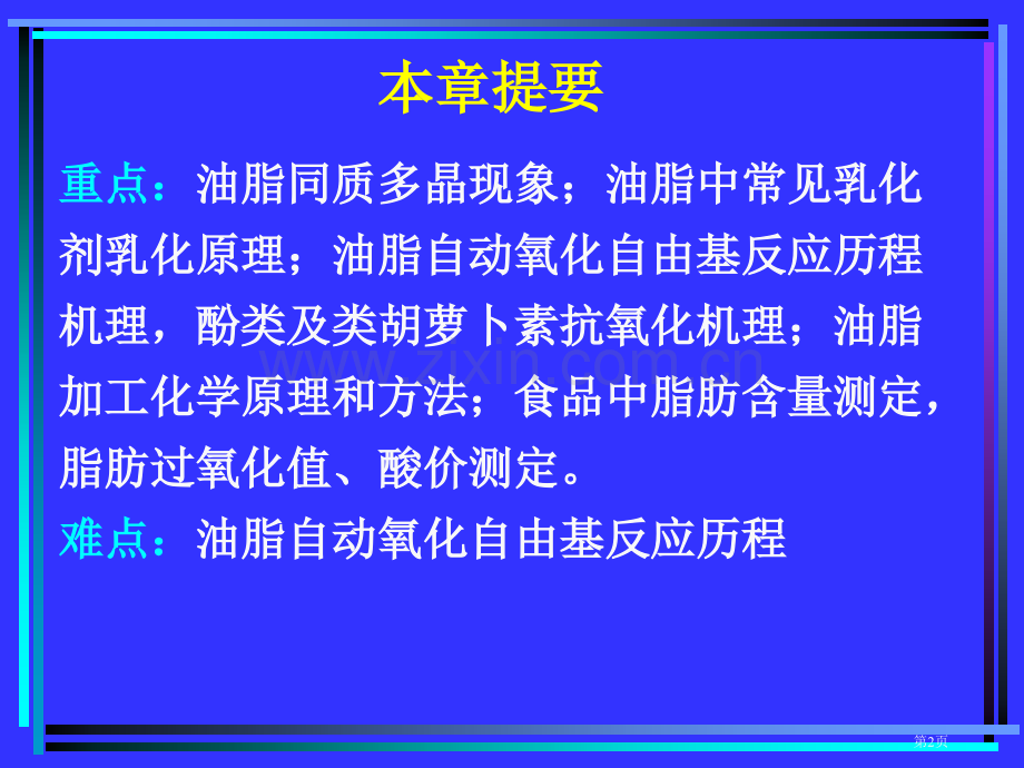 食品化学脂质省公共课一等奖全国赛课获奖课件.pptx_第2页