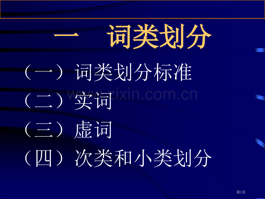 现代汉语词类市公开课一等奖百校联赛获奖课件.pptx_第1页