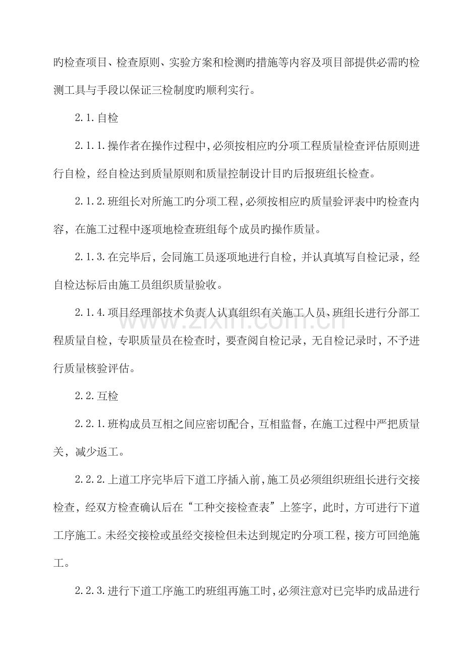 关键工程专项项目部质量管理新版制度.docx_第2页