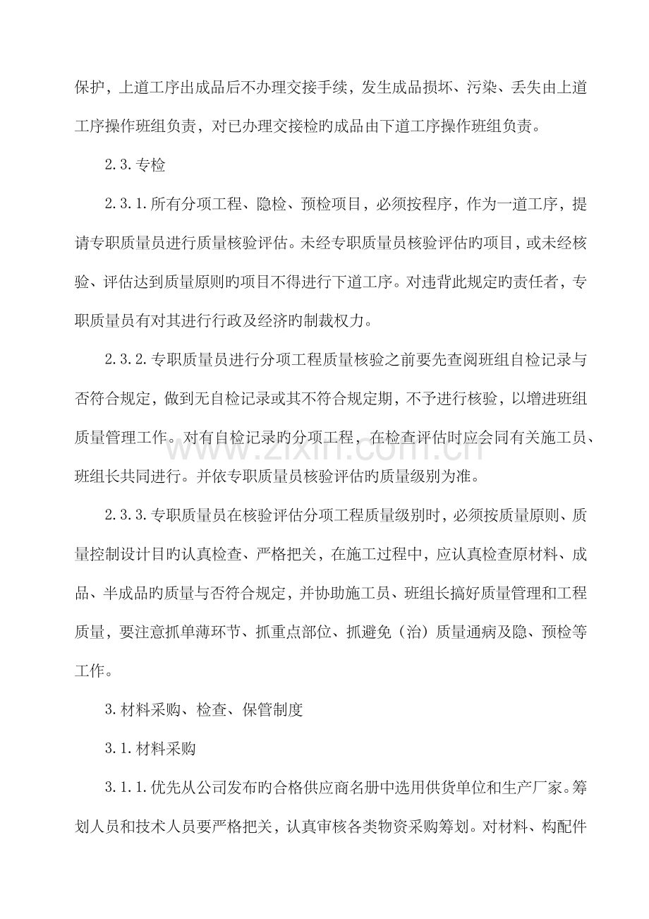 关键工程专项项目部质量管理新版制度.docx_第3页