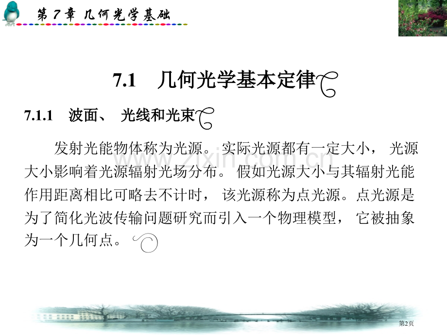 物理光学与应用光学(00003)市公开课一等奖百校联赛特等奖课件.pptx_第2页