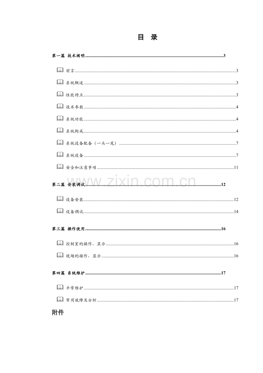 技锅炉炉膛火焰电视监视系统用户标准手册.docx_第2页